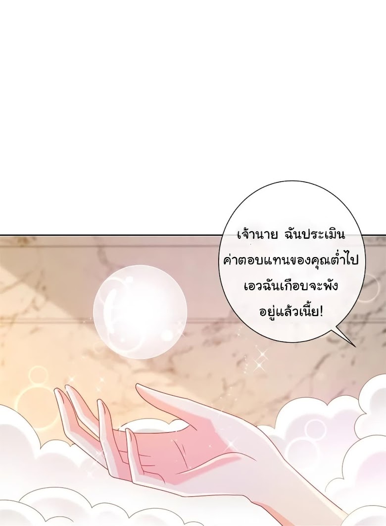 The Lovely Wife And Strange Marriage - หน้า 10