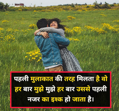 Mulakat Shayari 2 Line