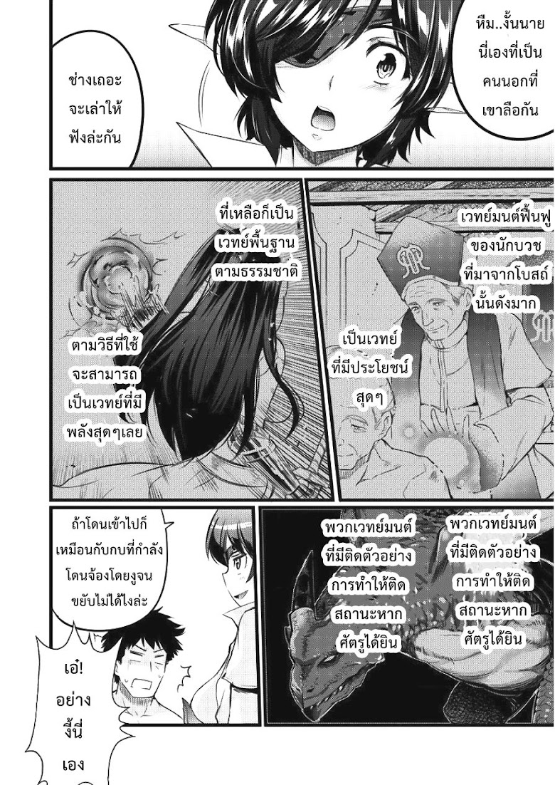 Isekai ni Tensei Shitara Zenra ni Sareta - หน้า 9