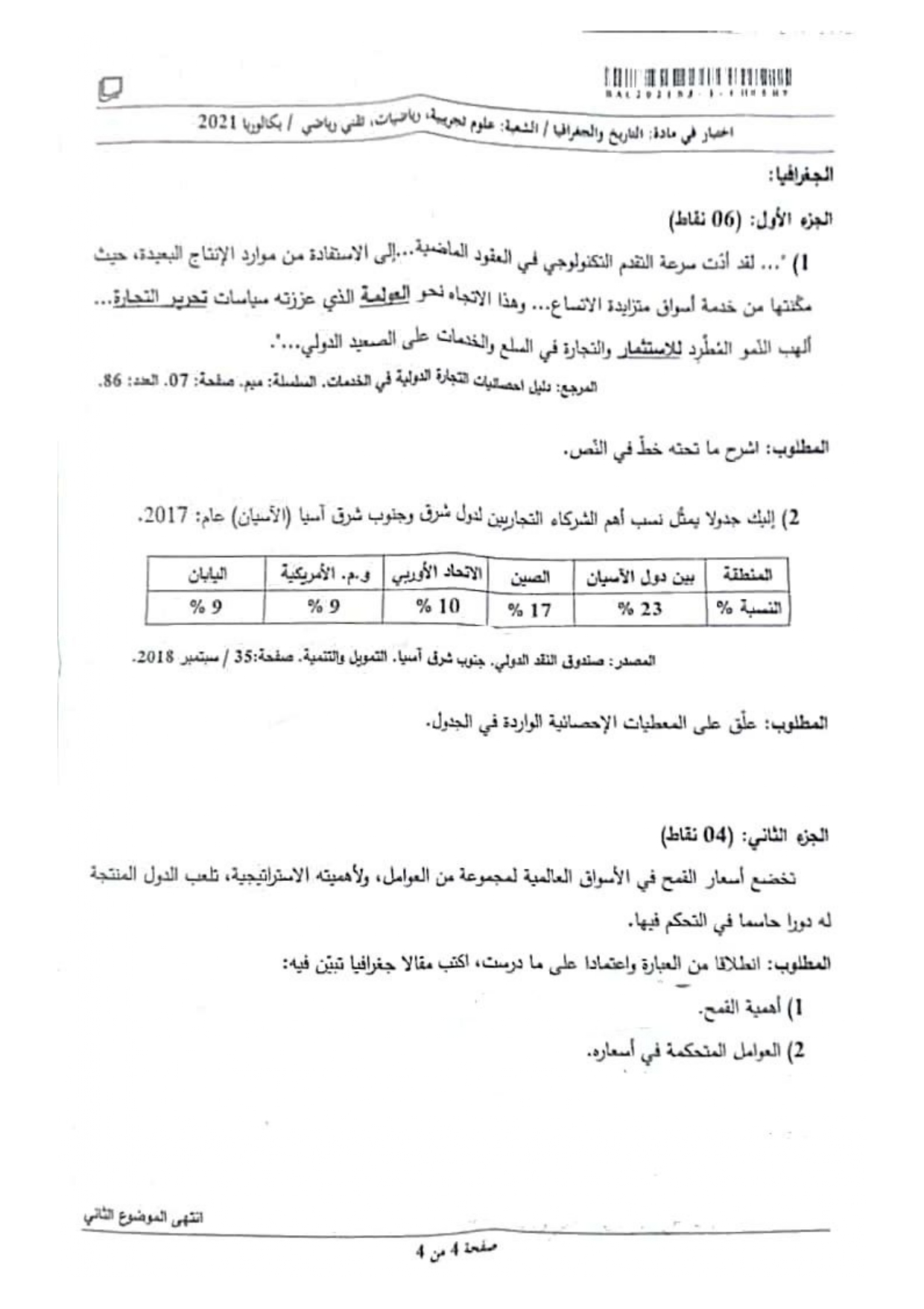 موضوع التاريخ والجغرافيا بكالوريا 2021 شعب علمية