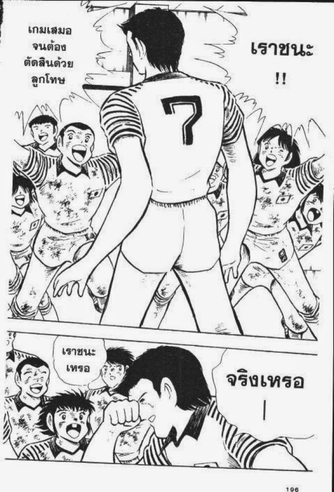 Captain Tsubasa - หน้า 39