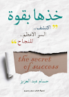 كتاب خذها بقوة