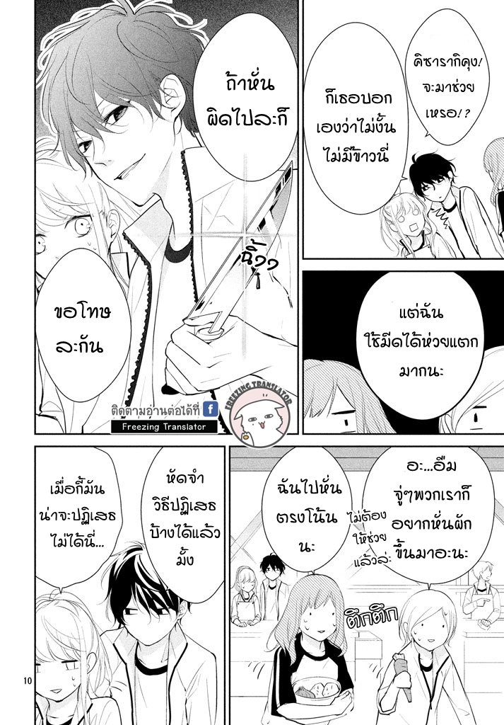 Kimi ga Kirai na Koi no Hanashi - หน้า 10