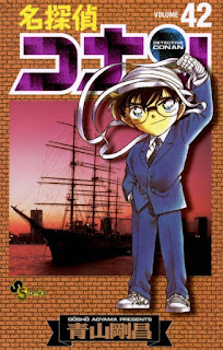 名探偵コナン コミック 第42巻 | 青山剛昌 Gosho Aoyama | Detective Conan Volumes