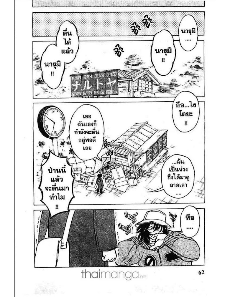 Menyatai Roodo Narutoya! - หน้า 54