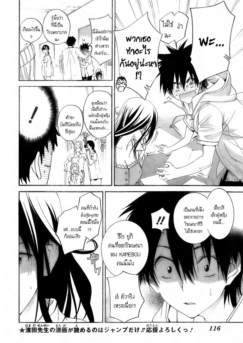 อ่านการ์ตูน Pajama na Kanojo 4 ภาพที่ 5