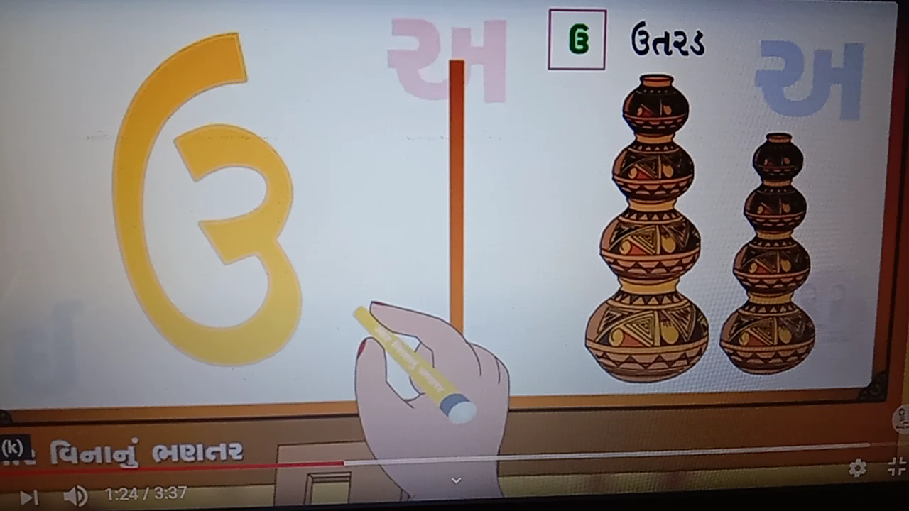 Gujarati virtual class