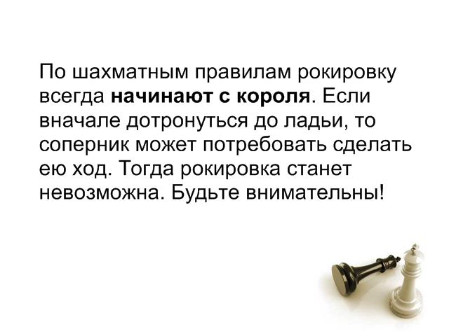 рокировка это в жизни. рокировка в шахматах король и ладья. рокировка. рокировка короля и ладьи. рокировка в шахматах для дошкольников.