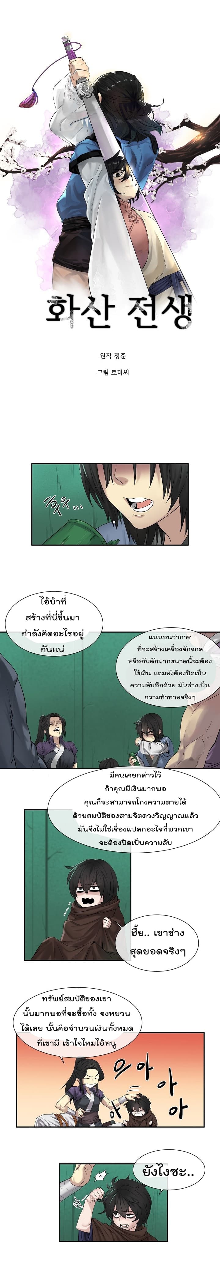 Volcanic Age - หน้า 2