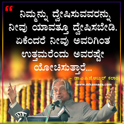 Best Quotes of Dr. A.P.J. Abdul Kalam in Kannada