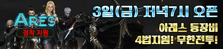 리니지 프리서버 아레스서버