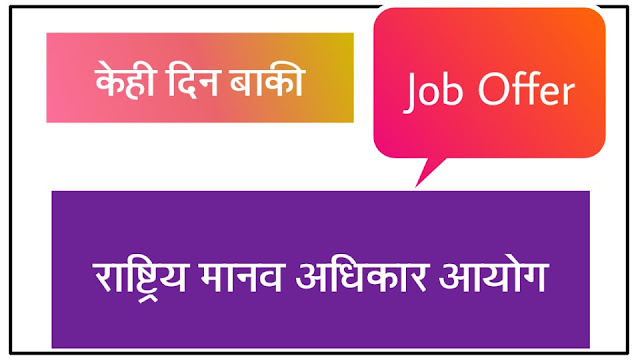 National Human Right Commission Nepal Job vacancy
