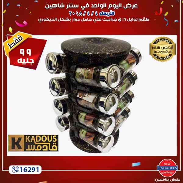 عروض سنتر شاهين عروض سنتر شاهين