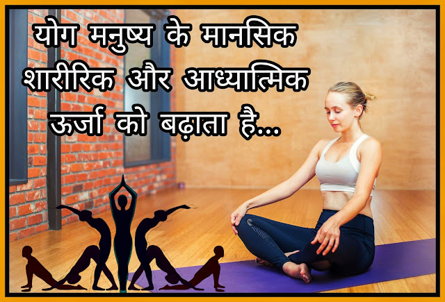 Yoga Day Status In Hindi