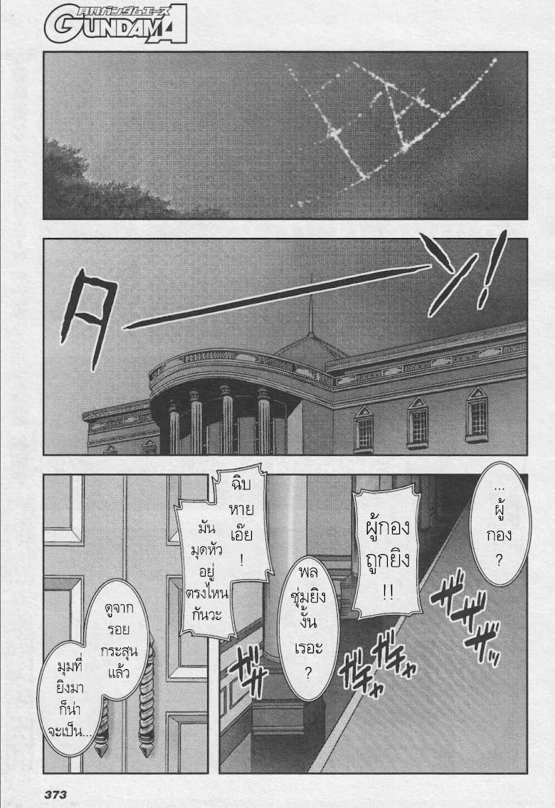 Ral Meshi: Ramba Ral no Haitoku Gohan - หน้า 7