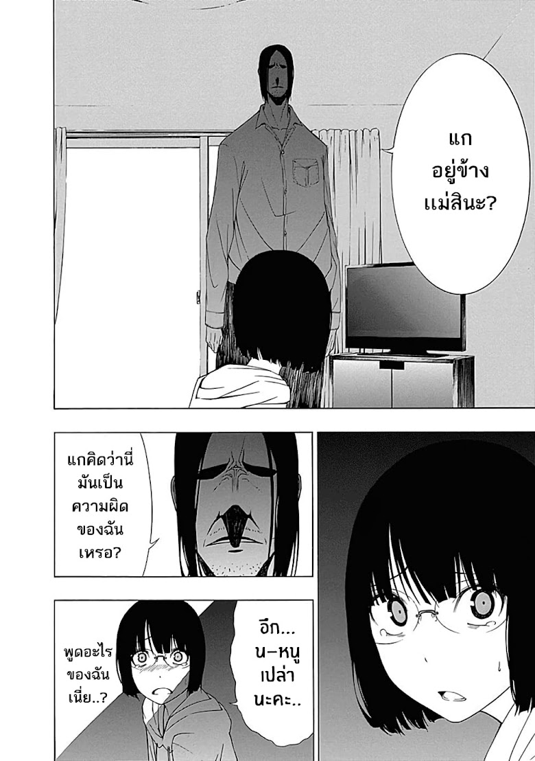 Toumei Ningen no Hone - หน้า 34
