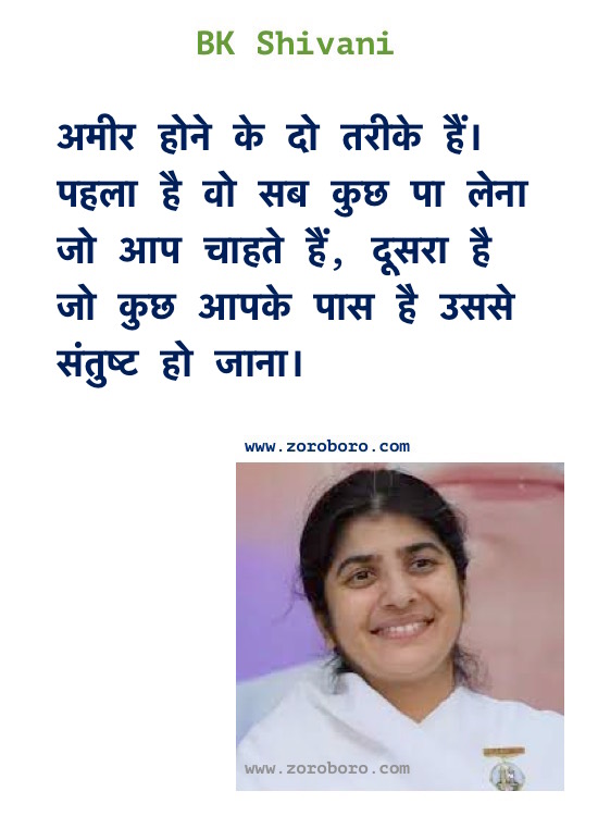 BK Shivani Quotes, BK Shivani Inspiraitonal Thoughts, BK Shivani Teachings Hindi/English, BK Shivani on Karma, Life, Relationship & Happiness in Hindi/ English, BK Shivani Motivational Quotes, BK Shivani Hindi Quotes / Brahma Kumaris