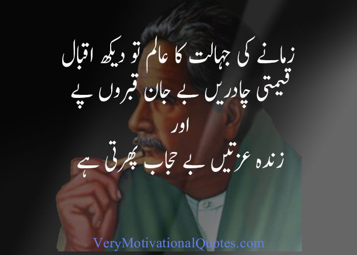 100 Famous Allama Iqbal Quotes In Urdu and English