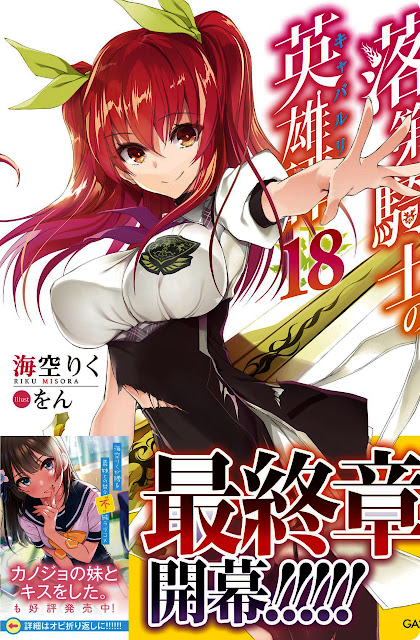 RAKUDAI KISHI NO CAVALRY 2 Temporada Vai Ter ? Anime Chivalry of a