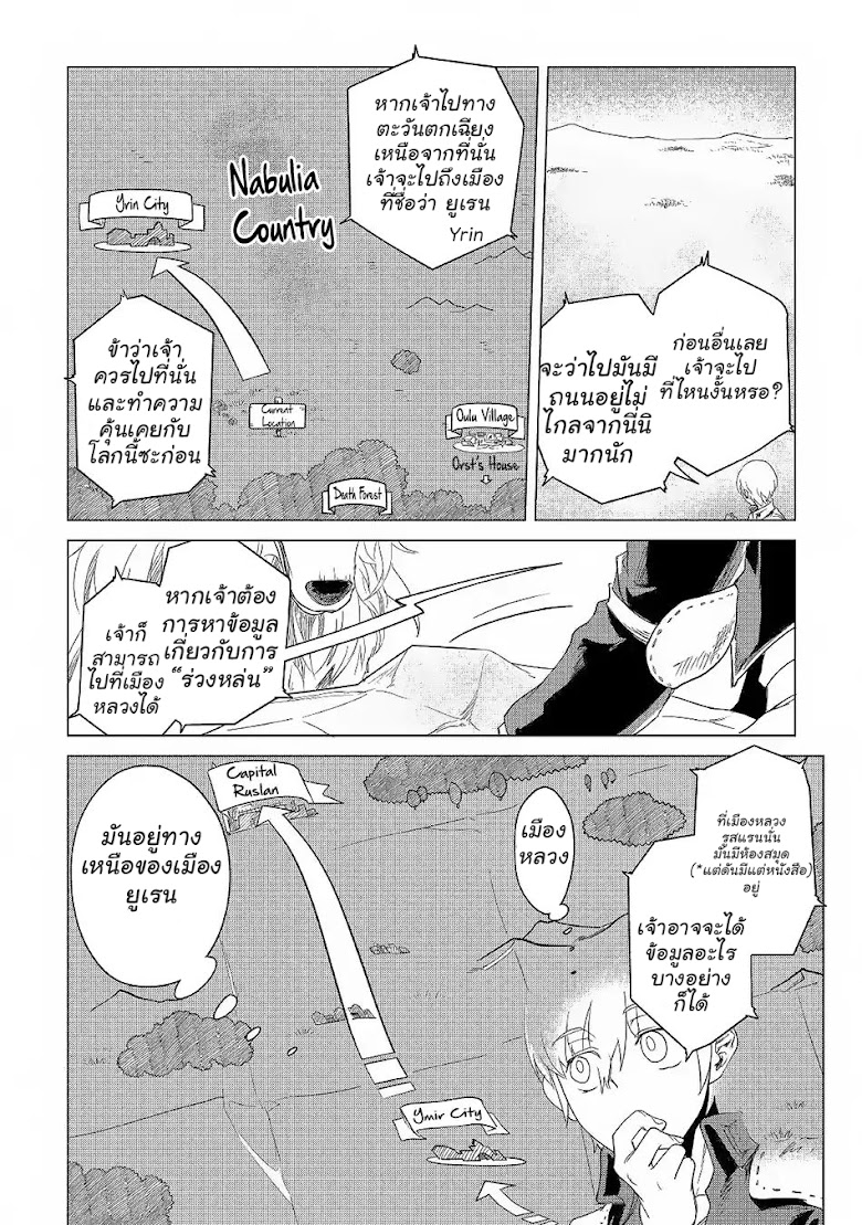 Mofumofu to Isekai Slow Life o Mezashimasu! - หน้า 42