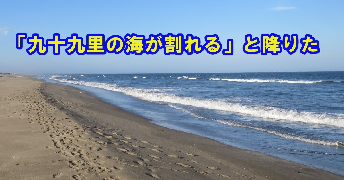 Note 11 17 東日本大震災の後で 九十九里の海が割れる と降りた 富士山噴火の時期 探求三昧web Blog 地震前兆 超常現象研究家 百瀬直也が地震 災害予知 防災 予言などを探求