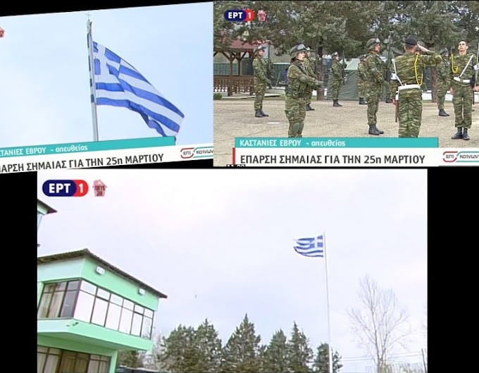 Ανατριχίλα στις Καστανιές - Έπαρση σημαίας με μεγάλο συμβολισμό