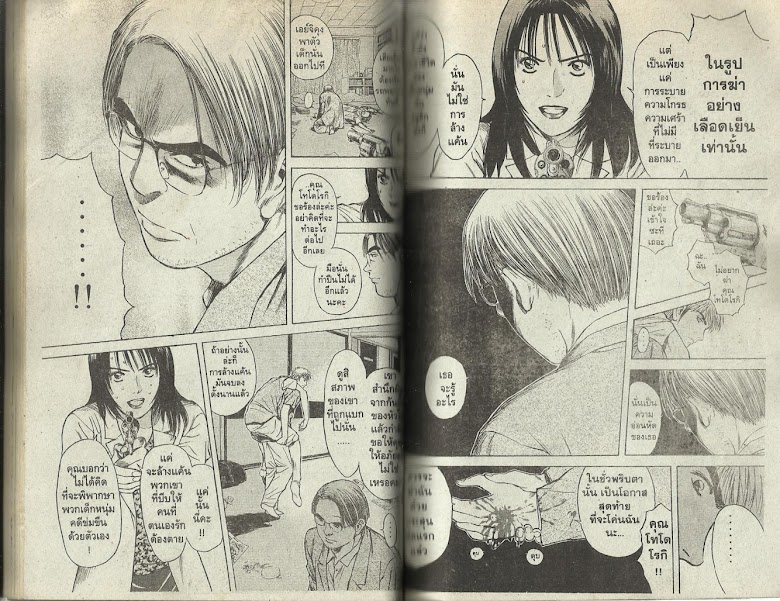 Psychometrer Eiji - หน้า 46