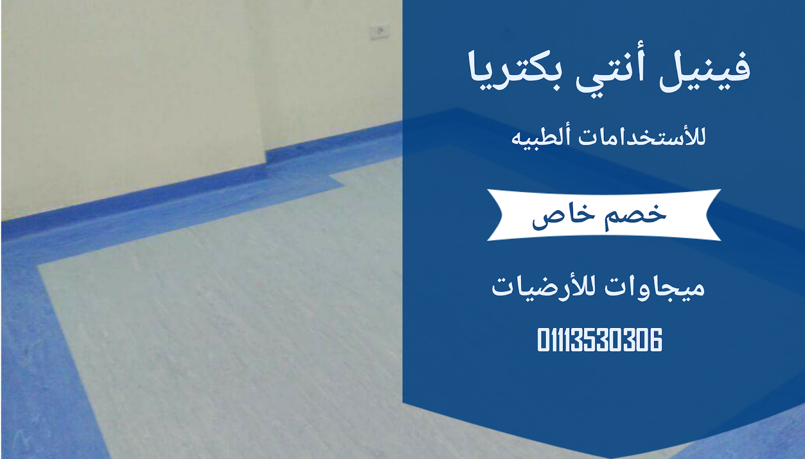 ارضيات الفينيل بالصور, ميجاوات للارضيات