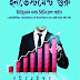 Investment Guru (ইনভেস্টমেন্ট গুরু)- Sunirmal Biswas, Bangla Book
