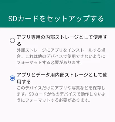 新ちょっとスパイスの効いたブログ Zenfone3 Sdカード 内部ストレージ化の罠 追記あり
