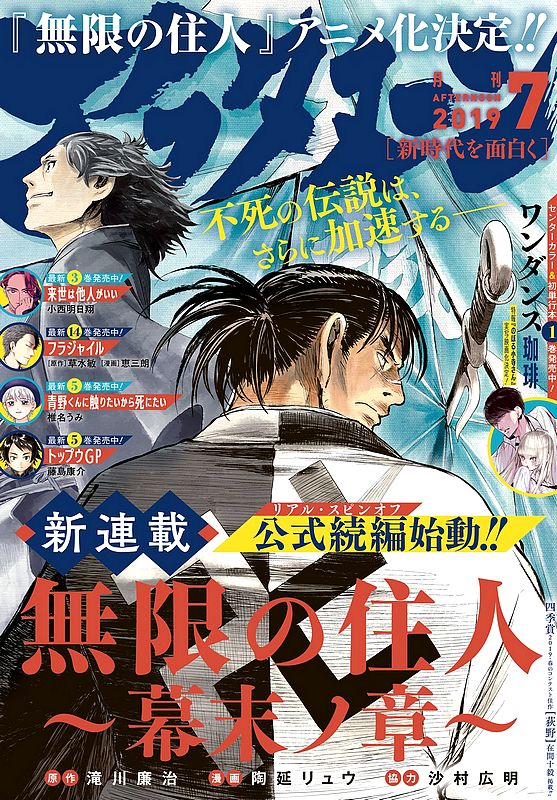 Mugen no Juunin: Immortal Mugen no Juunin: Immortal