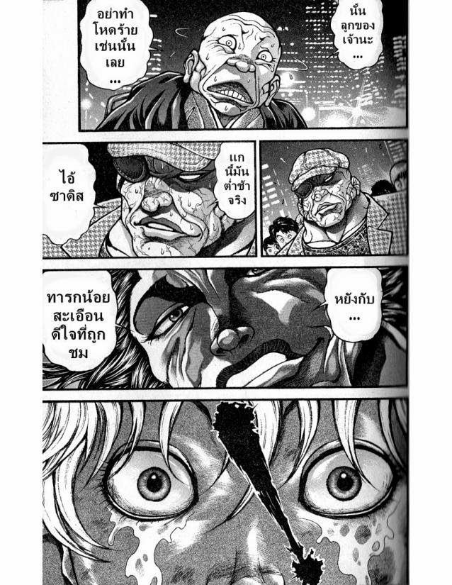 Hanma Baki - หน้า 92