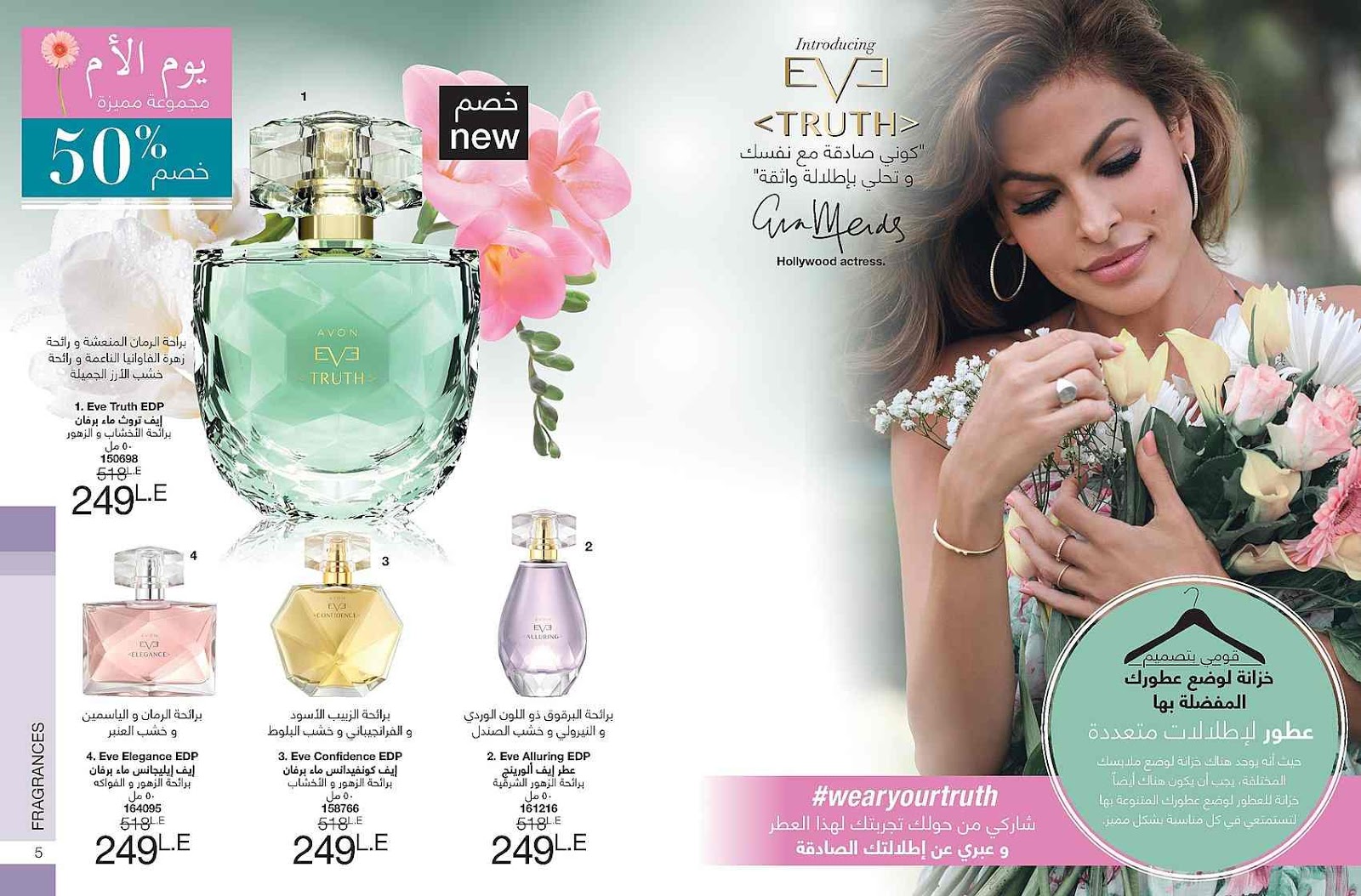 كتالوج ايفون الجديد Avon مارس 2019