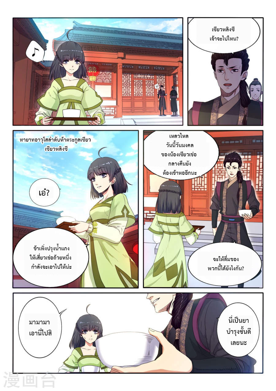 อ่านการ์ตูน Against the Gods 1 ภาพที่ 5