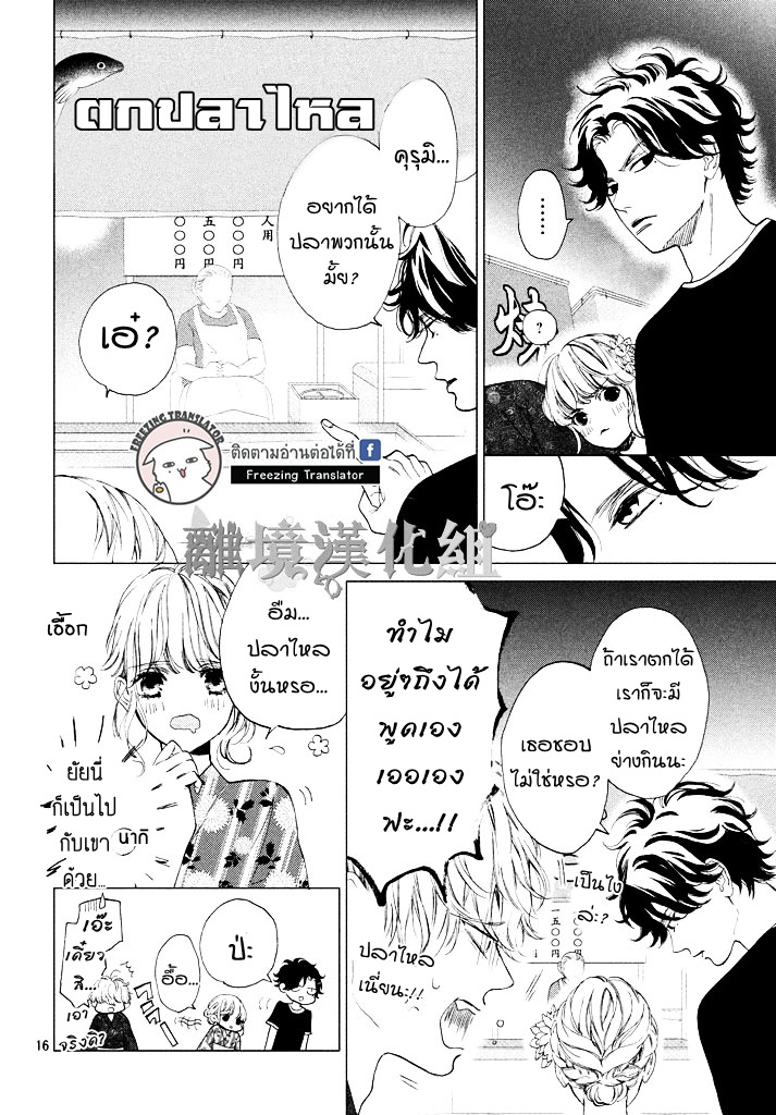 Mainichi Kiss Shite Ii Desu ka - หน้า 16