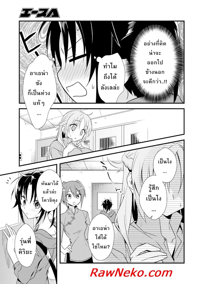 Megami-ryou no Ryoubo-kun - หน้า 25