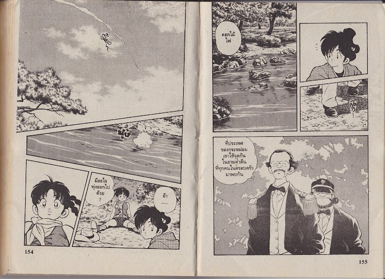 Nijiiro Togarashi - หน้า 79