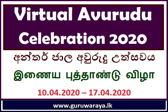 Virtual Avurudu Celebration 2020