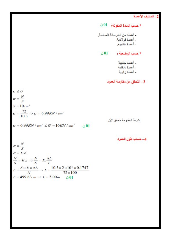 اختبار تقني رياضي الهندسة المدنية اختبار تقني رياضي الهندسة المدنية