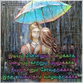 இடியும் மின்னலும் மழைக்காக மழையும் காற்றும் புயலுக்காக நீயும் நானும் சேர்வதற்க்காக இந்த உலகம் நாம் வாழ்வதற்க்காக...