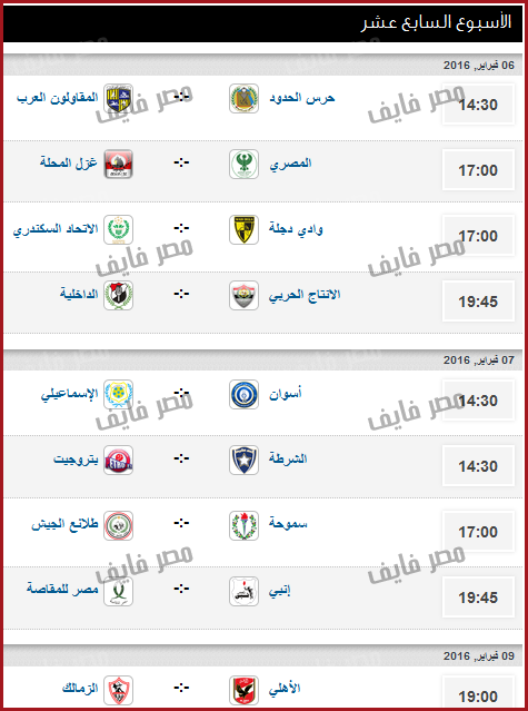 كرة قدم:  جدول مواعيد مباريات الأسبوع الـ 17 + جدول ترتيب أندية الدورى قبل مباريات الأسبوع الأخير من الدور الأول للدورى المصرى 17