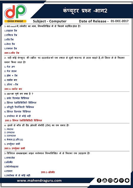 DP | IBPS SO Special : Computer Questions | 01 - 12 - 17