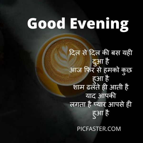 [ Latest ] Good Evening Images In Hindi Shayari Download [2020]