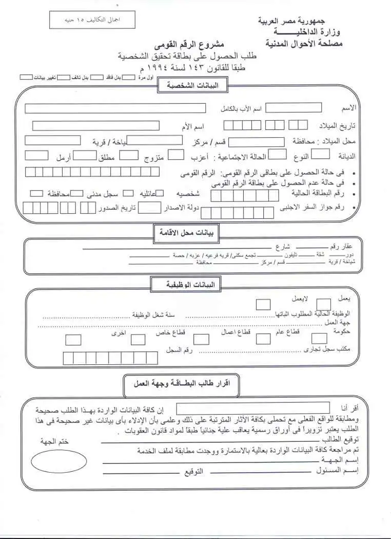 صورة استمارة البطاقة الشخصية