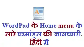 WordPad home menu,WordPad,WordPad home menu in hindi,WordPad home tab, ms word home tab in hindi,WordPad download, WordPad notes in hindi pdf download