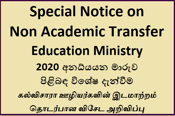 Special Notice on Non Academic Transfer 2020 : Education Ministry