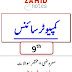 9th class Computer Science Notes Urdu Medium PDF