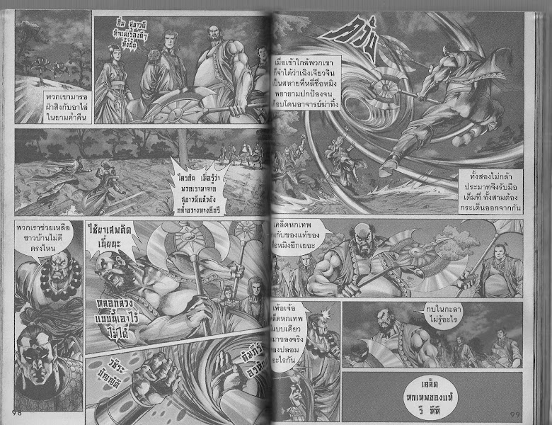 ตำนานจักรพรรดิ์ มังกรราชวงศ์ถัง - หน้า 48