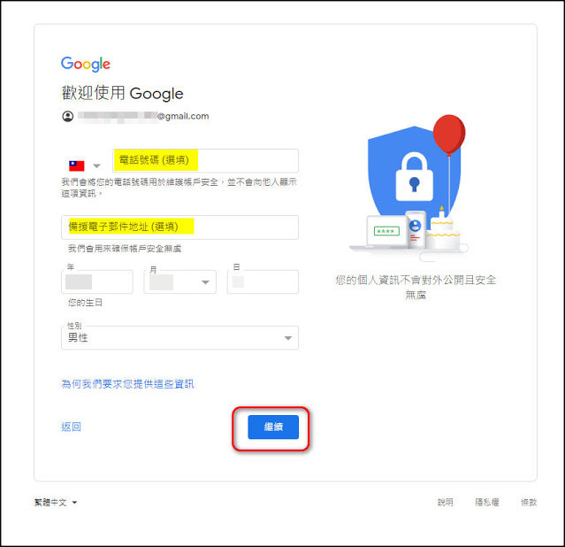 Gmail小技巧:免手機號碼申請Gmail信箱 Gmail小技巧:免手機號碼申請Gmail信箱