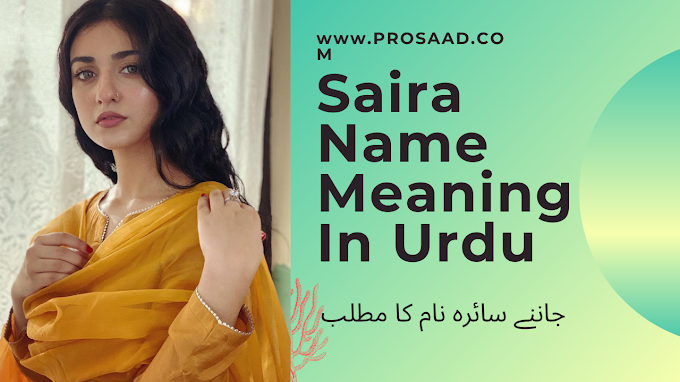 Saira name meaning in Urdu & Saira Name other Variant